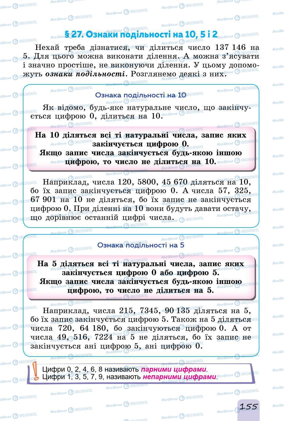 Підручники Математика 5 клас сторінка 155