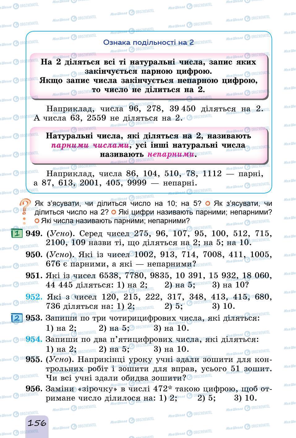 Учебники Математика 5 класс страница 156