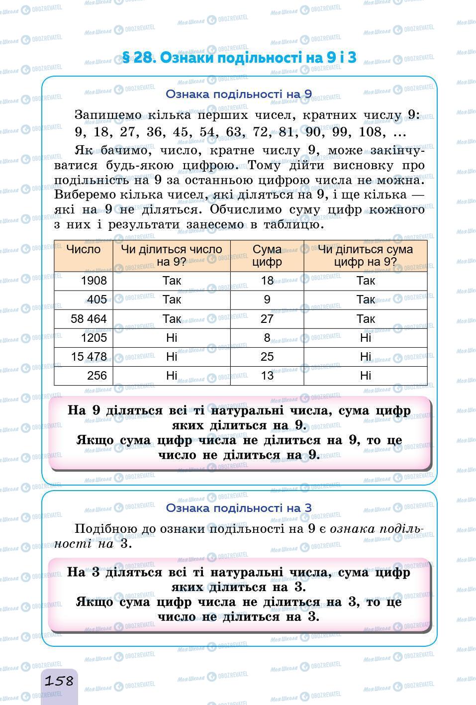 Підручники Математика 5 клас сторінка 158