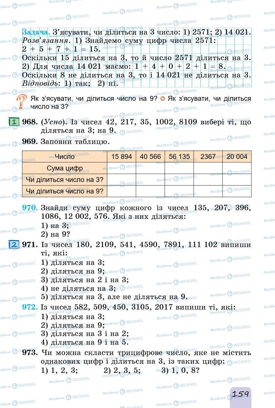 Підручники Математика 5 клас сторінка 159