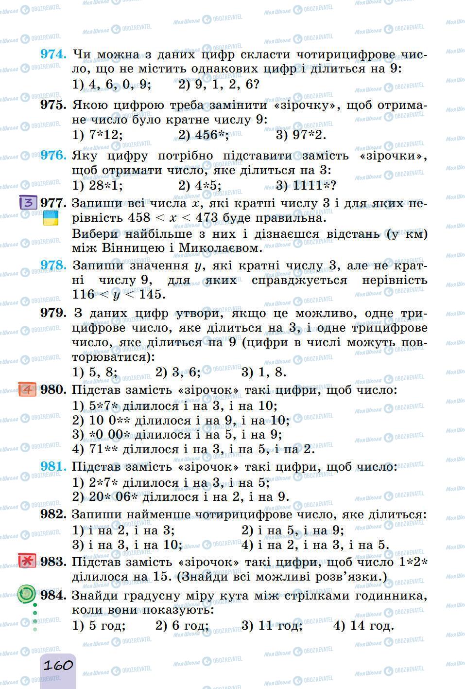 Учебники Математика 5 класс страница 160