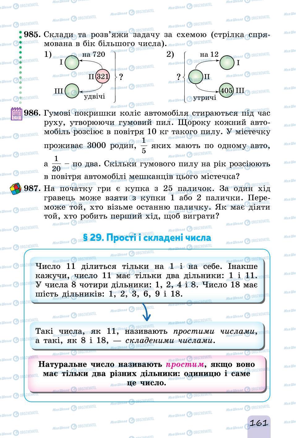 Підручники Математика 5 клас сторінка 161