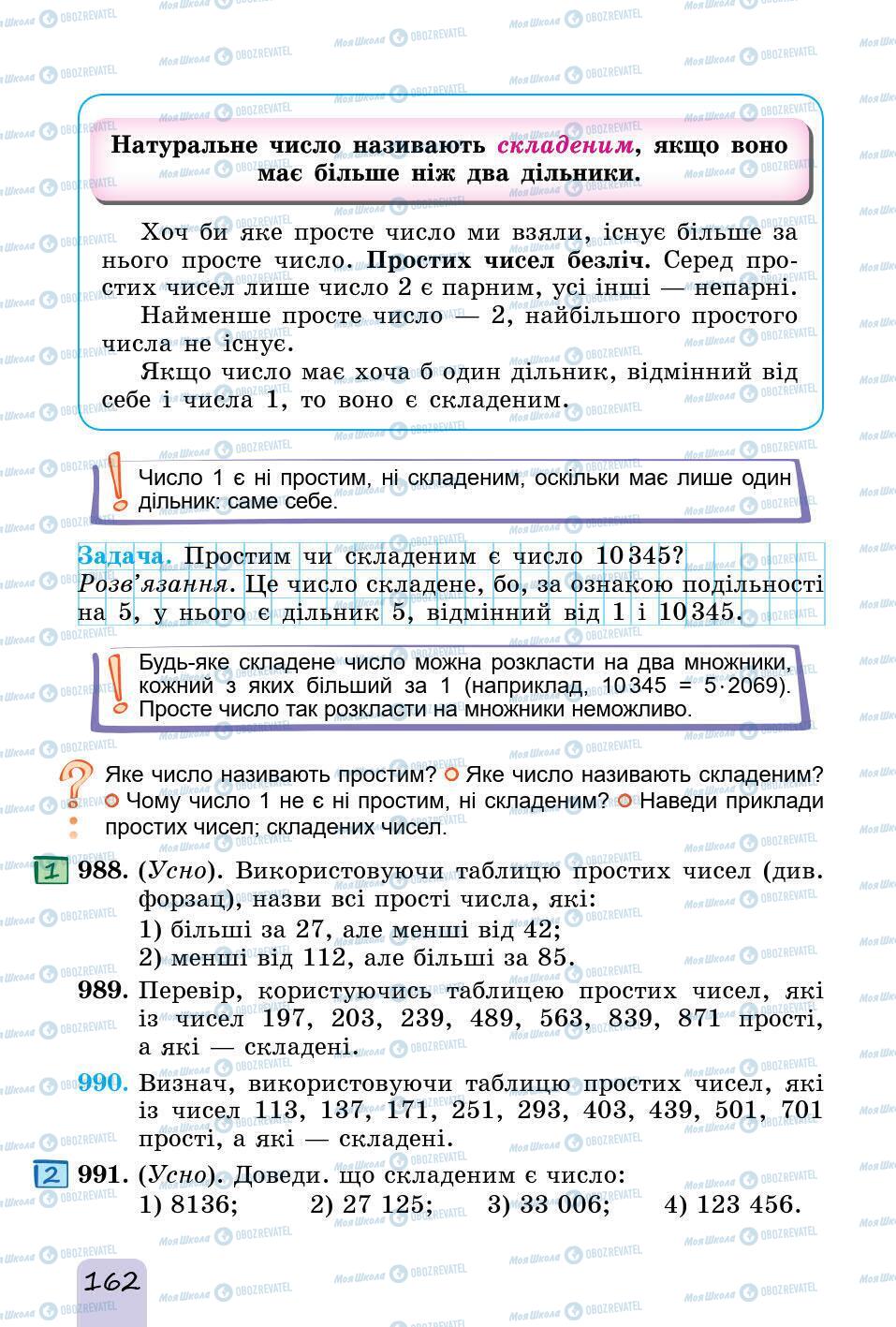 Підручники Математика 5 клас сторінка 162