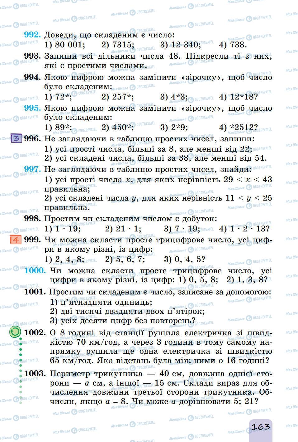 Учебники Математика 5 класс страница 163