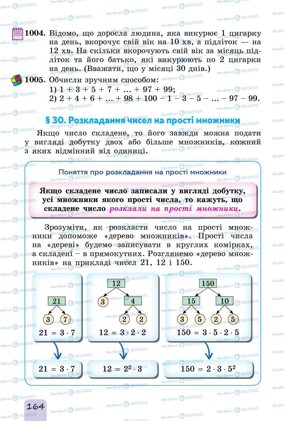 Учебники Математика 5 класс страница 164