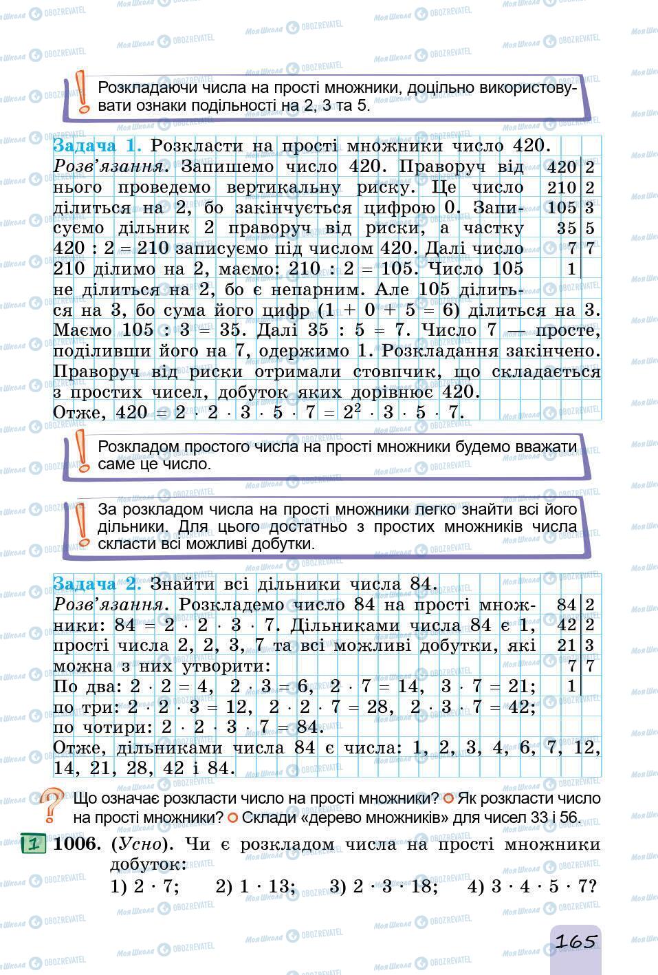 Підручники Математика 5 клас сторінка 165