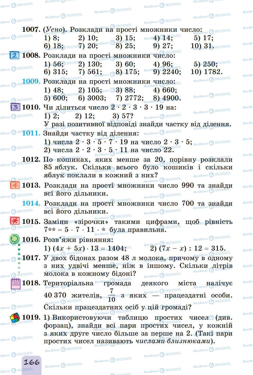 Підручники Математика 5 клас сторінка 166