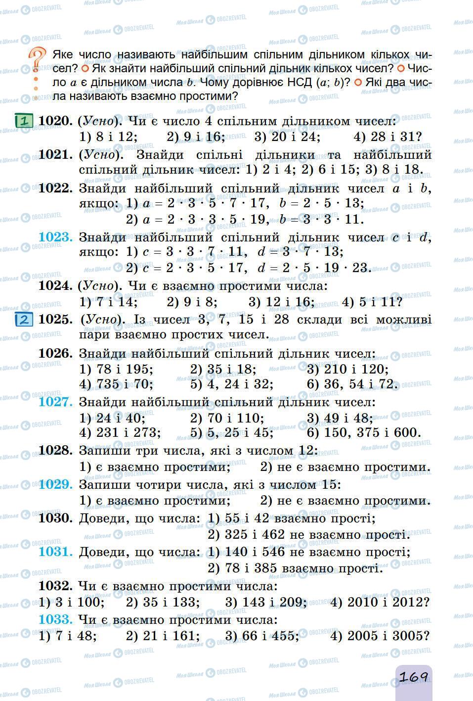 Учебники Математика 5 класс страница 169