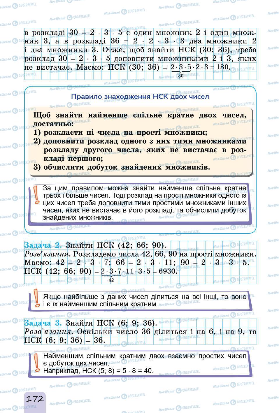 Підручники Математика 5 клас сторінка 172