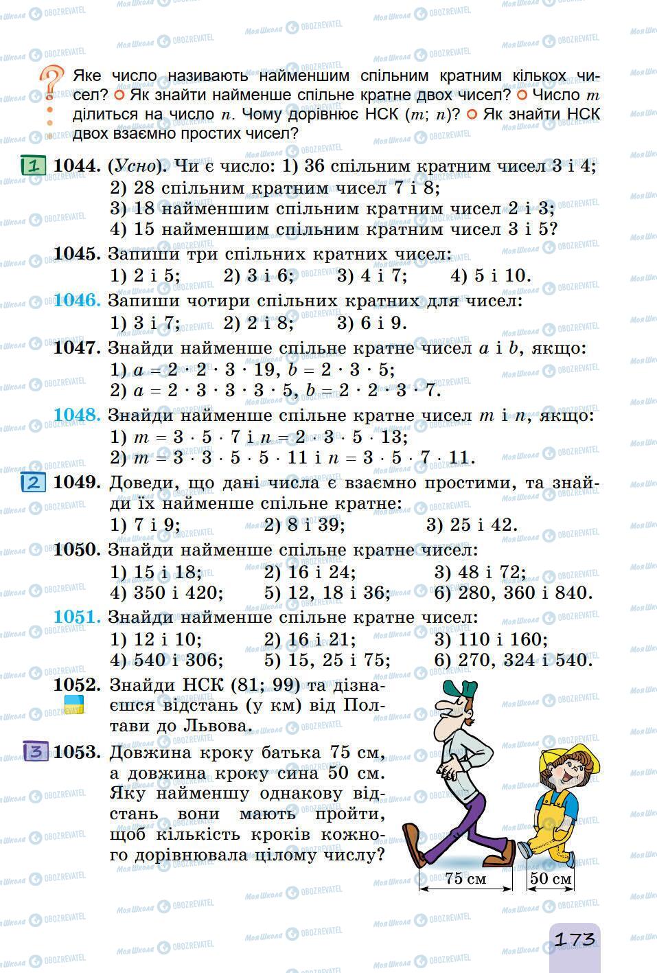 Підручники Математика 5 клас сторінка 173