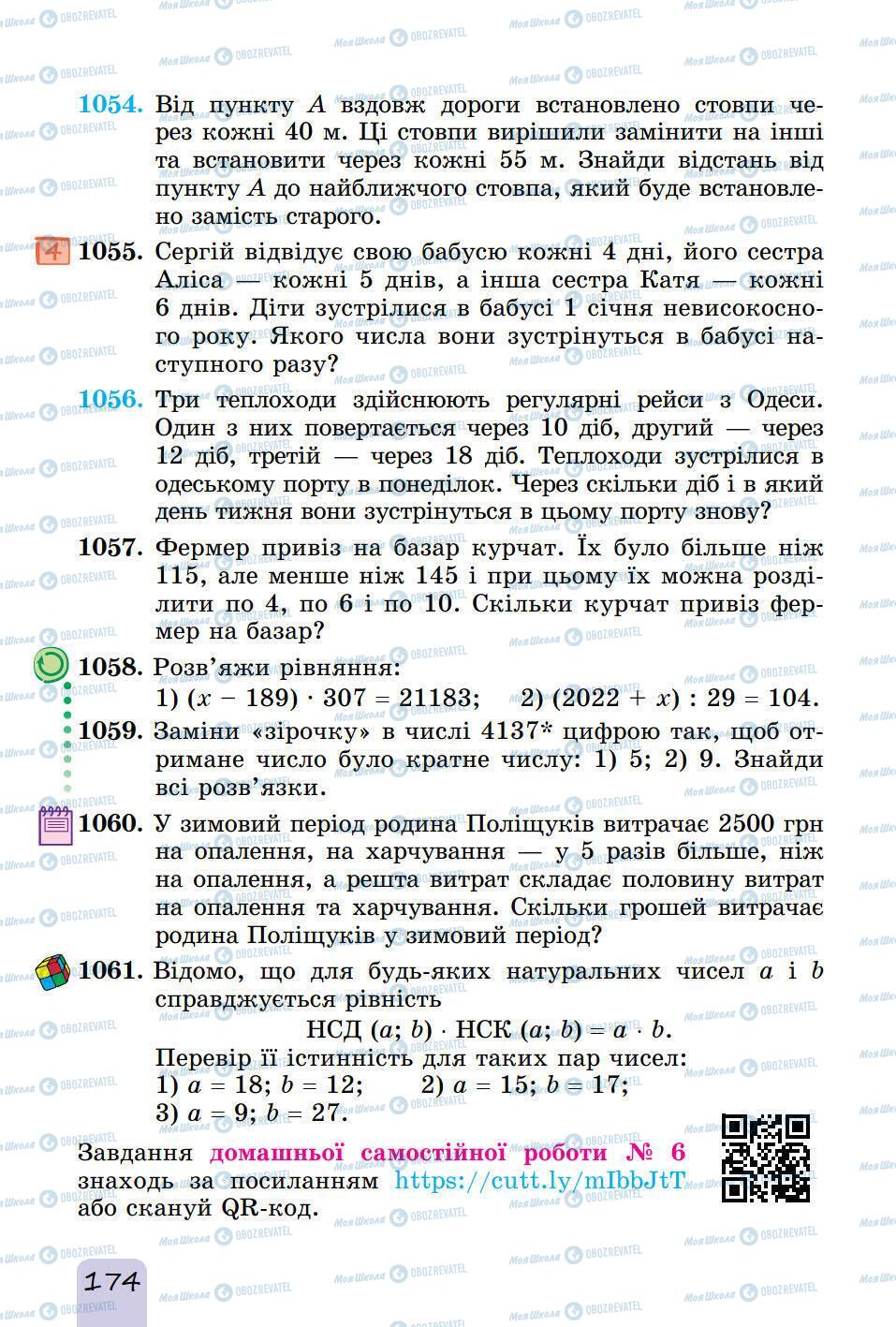 Учебники Математика 5 класс страница 174