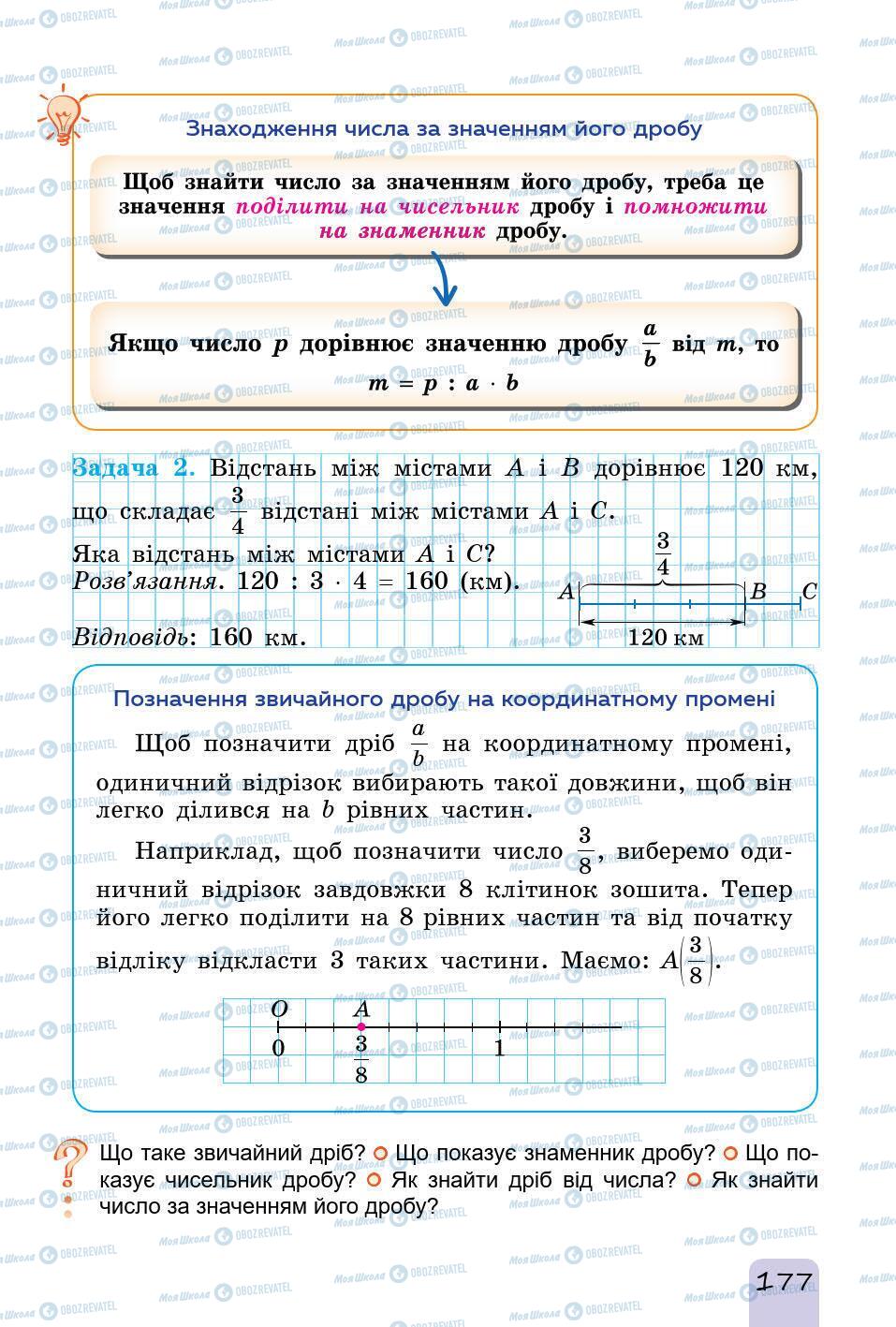 Учебники Математика 5 класс страница 177