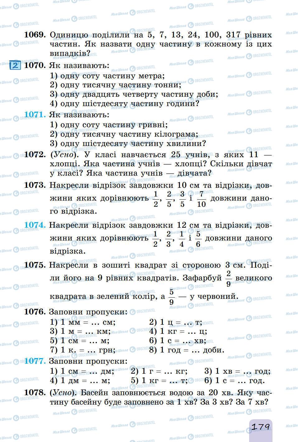 Підручники Математика 5 клас сторінка 179