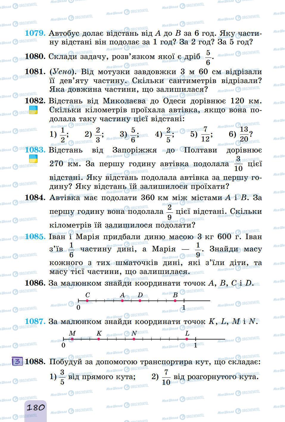 Учебники Математика 5 класс страница 180