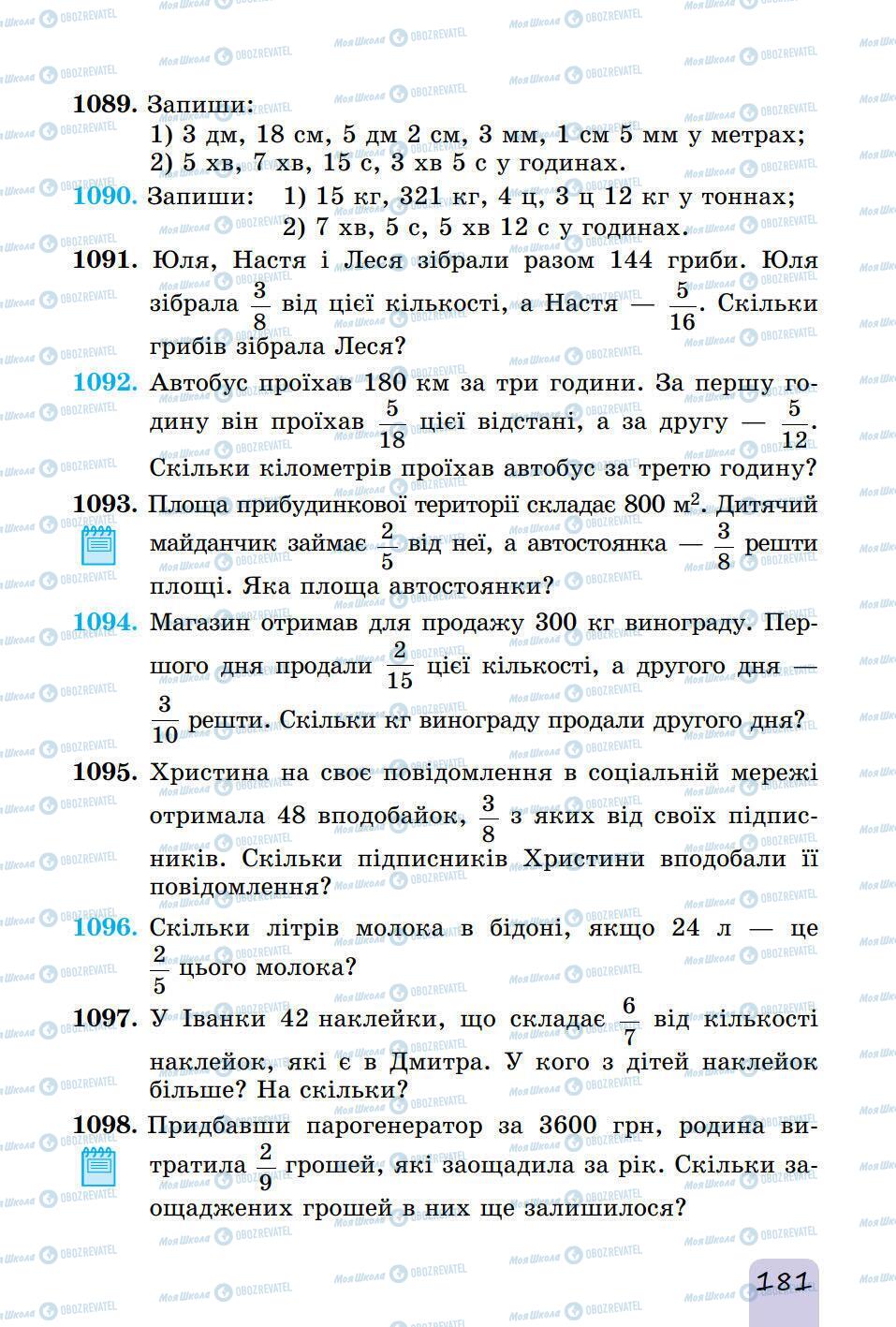 Підручники Математика 5 клас сторінка 181