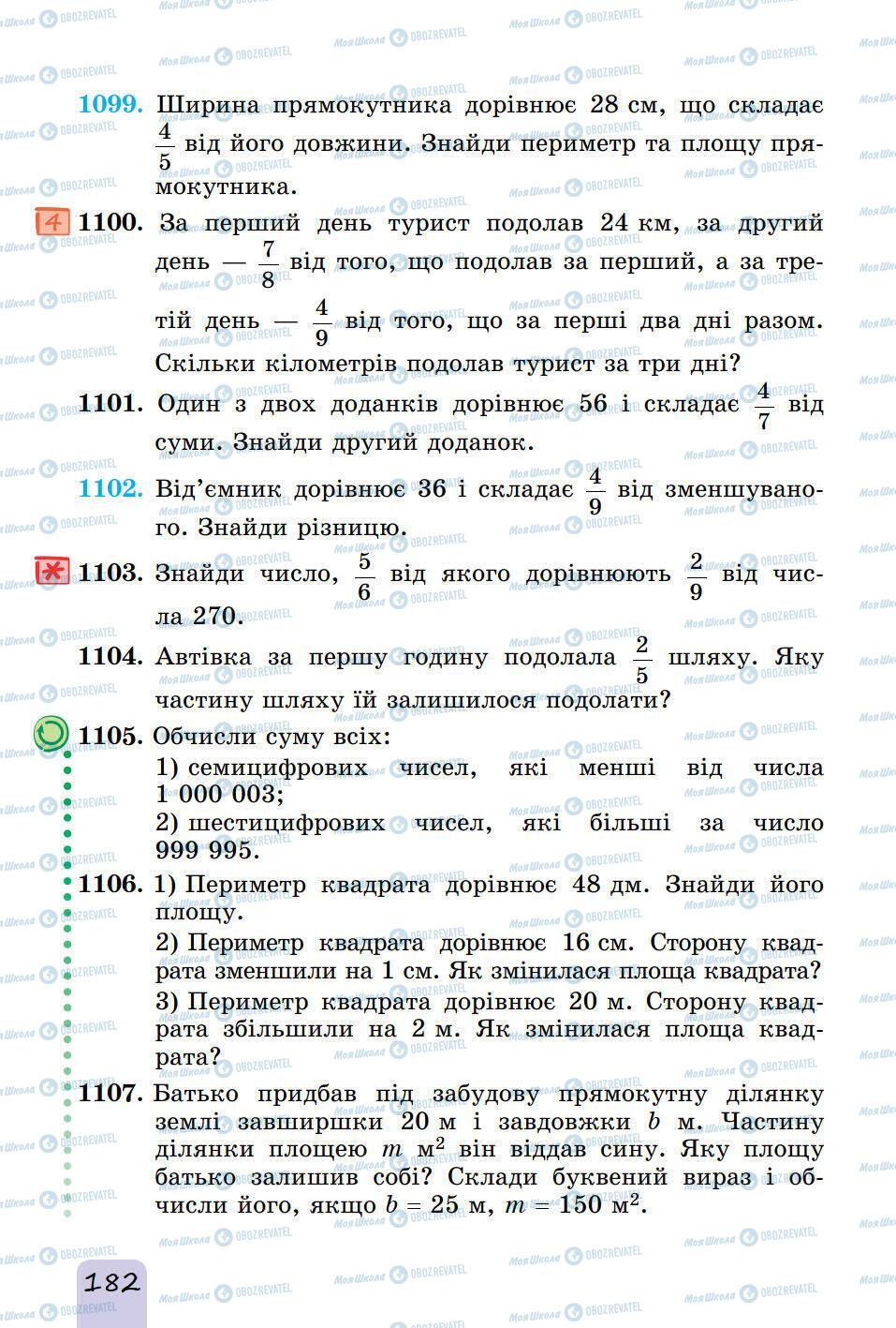 Учебники Математика 5 класс страница 182