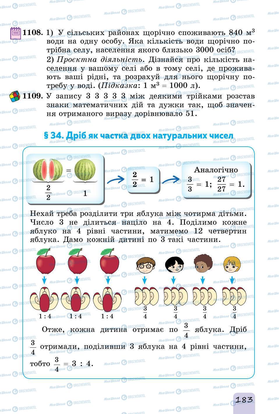 Підручники Математика 5 клас сторінка 183