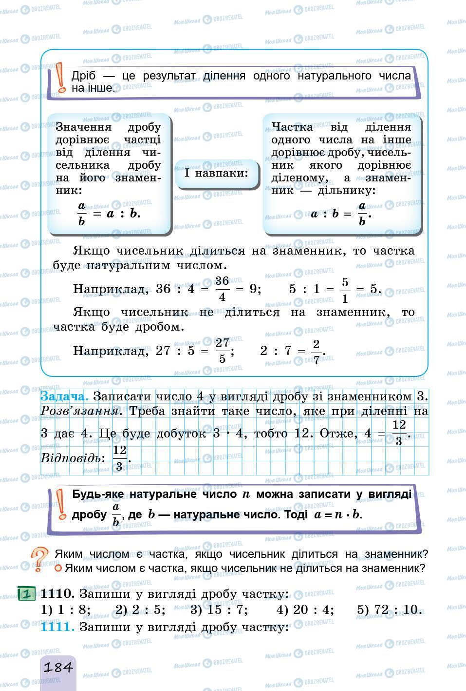 Учебники Математика 5 класс страница 184