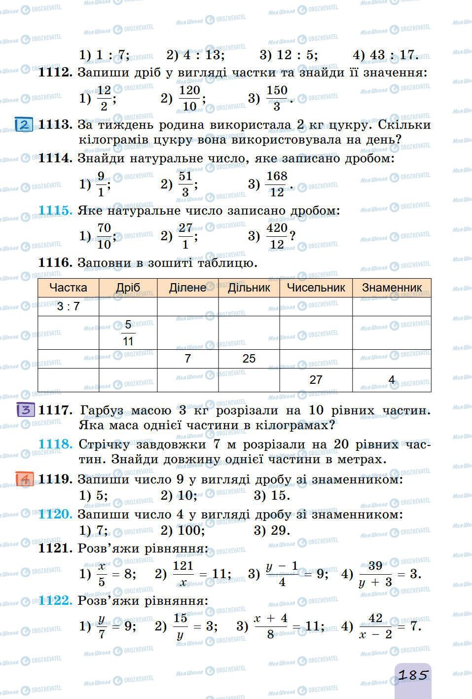 Підручники Математика 5 клас сторінка 185