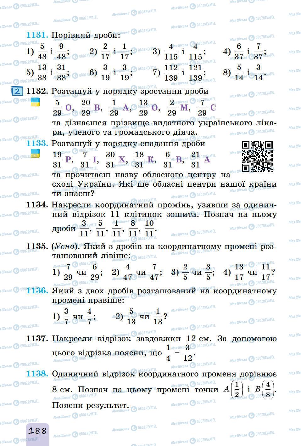 Учебники Математика 5 класс страница 188