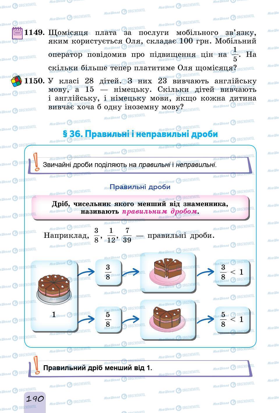 Учебники Математика 5 класс страница 190