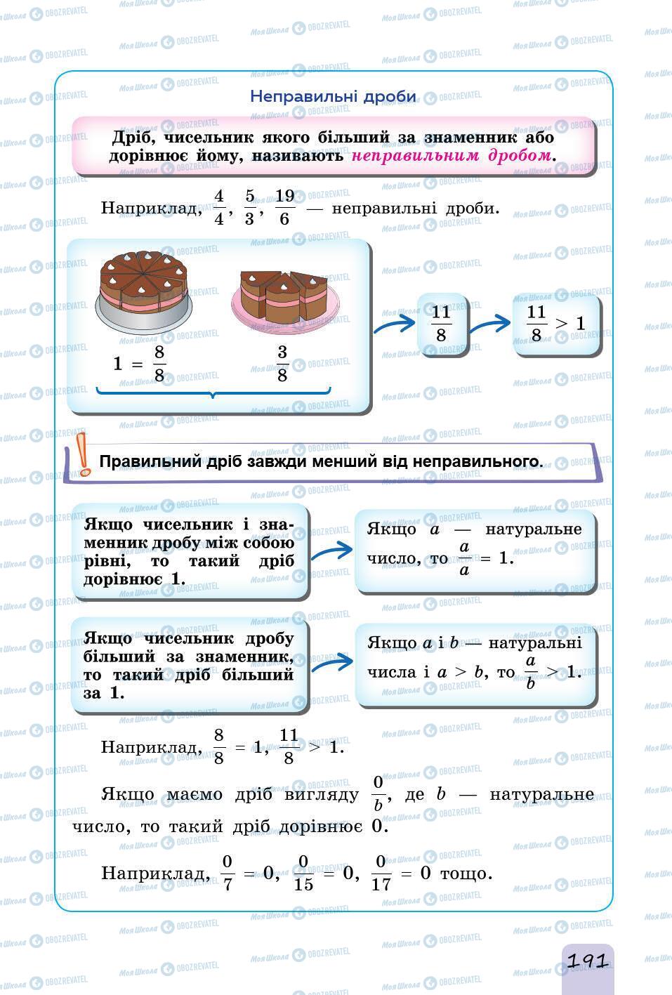 Учебники Математика 5 класс страница 191