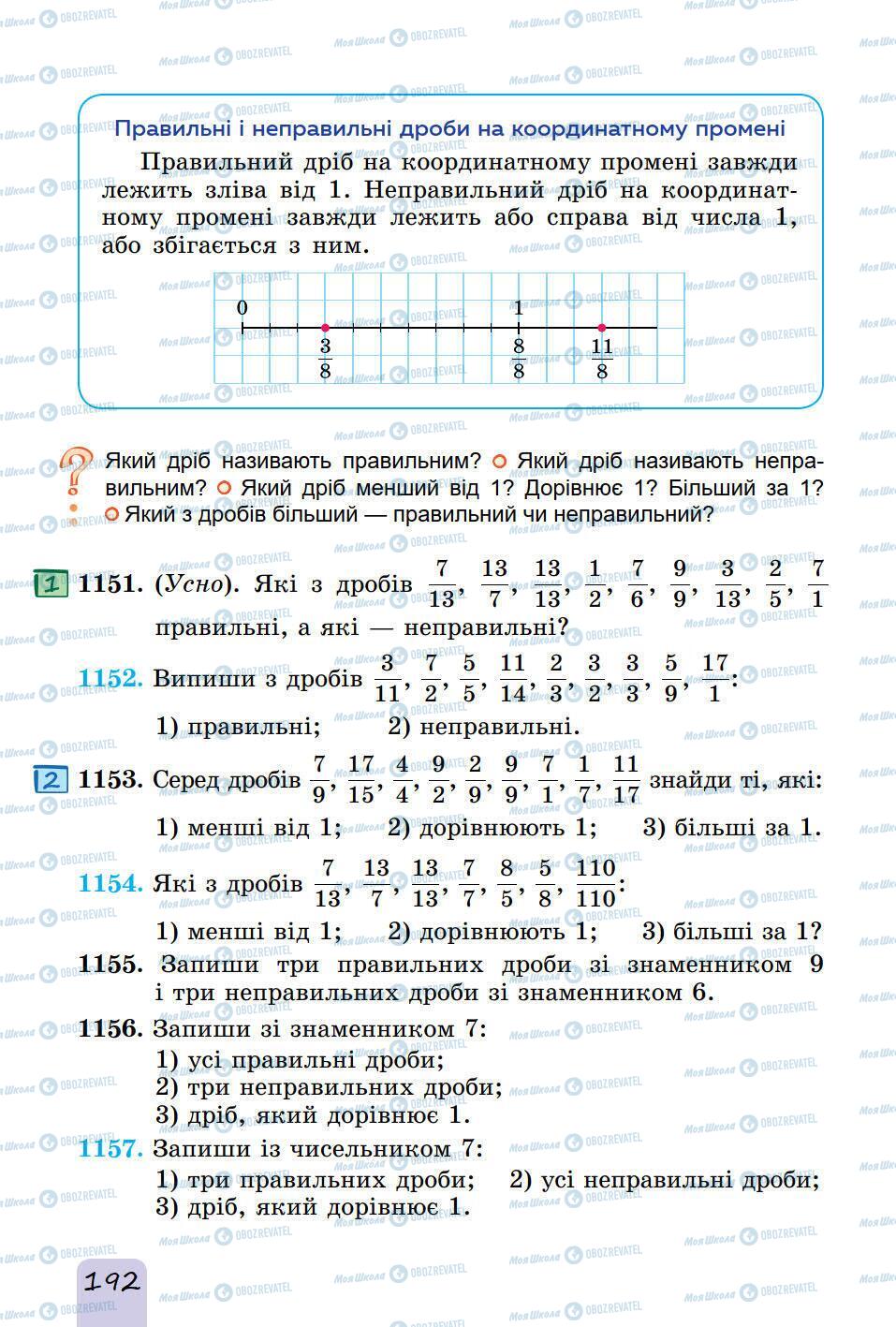 Підручники Математика 5 клас сторінка 192