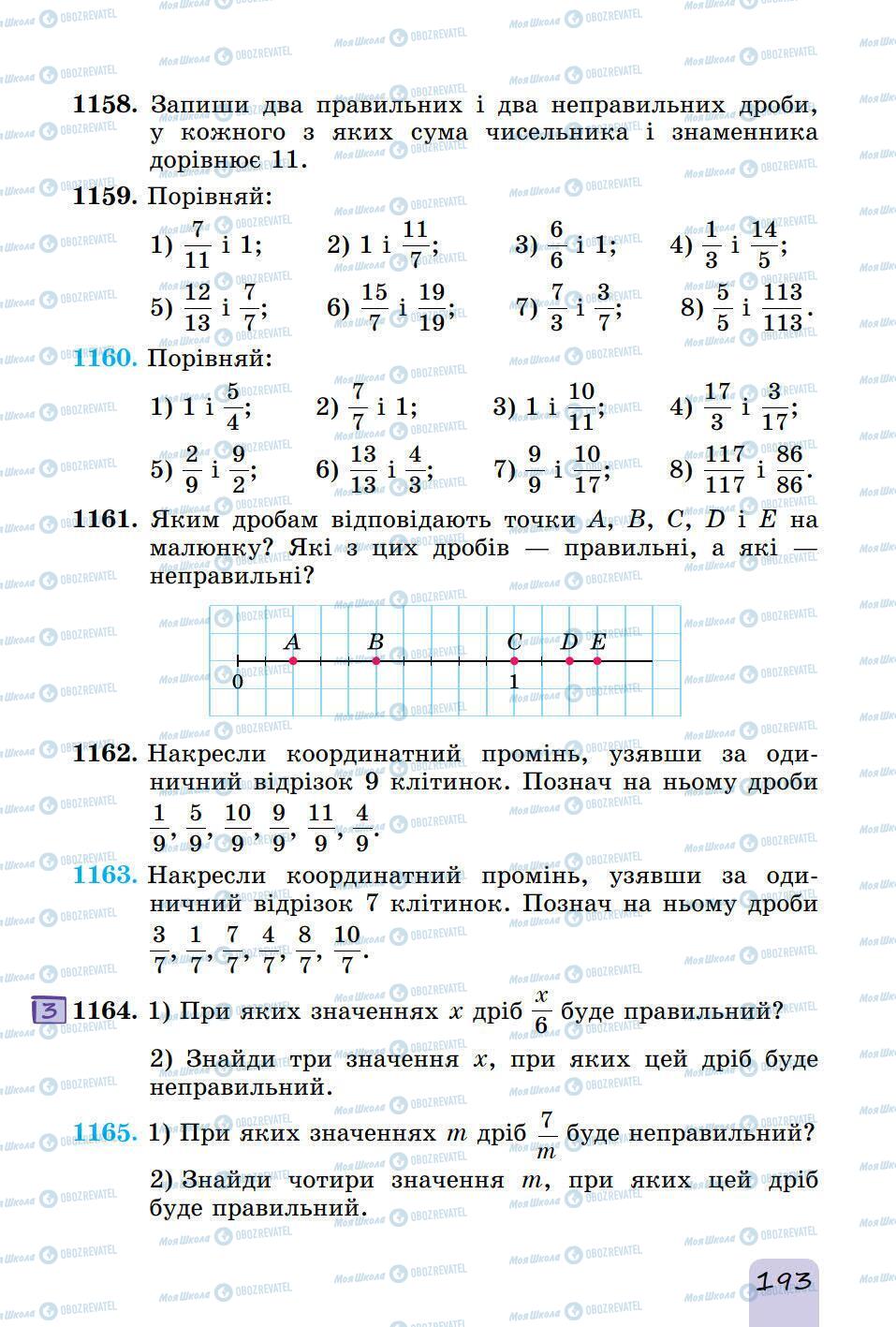 Учебники Математика 5 класс страница 193