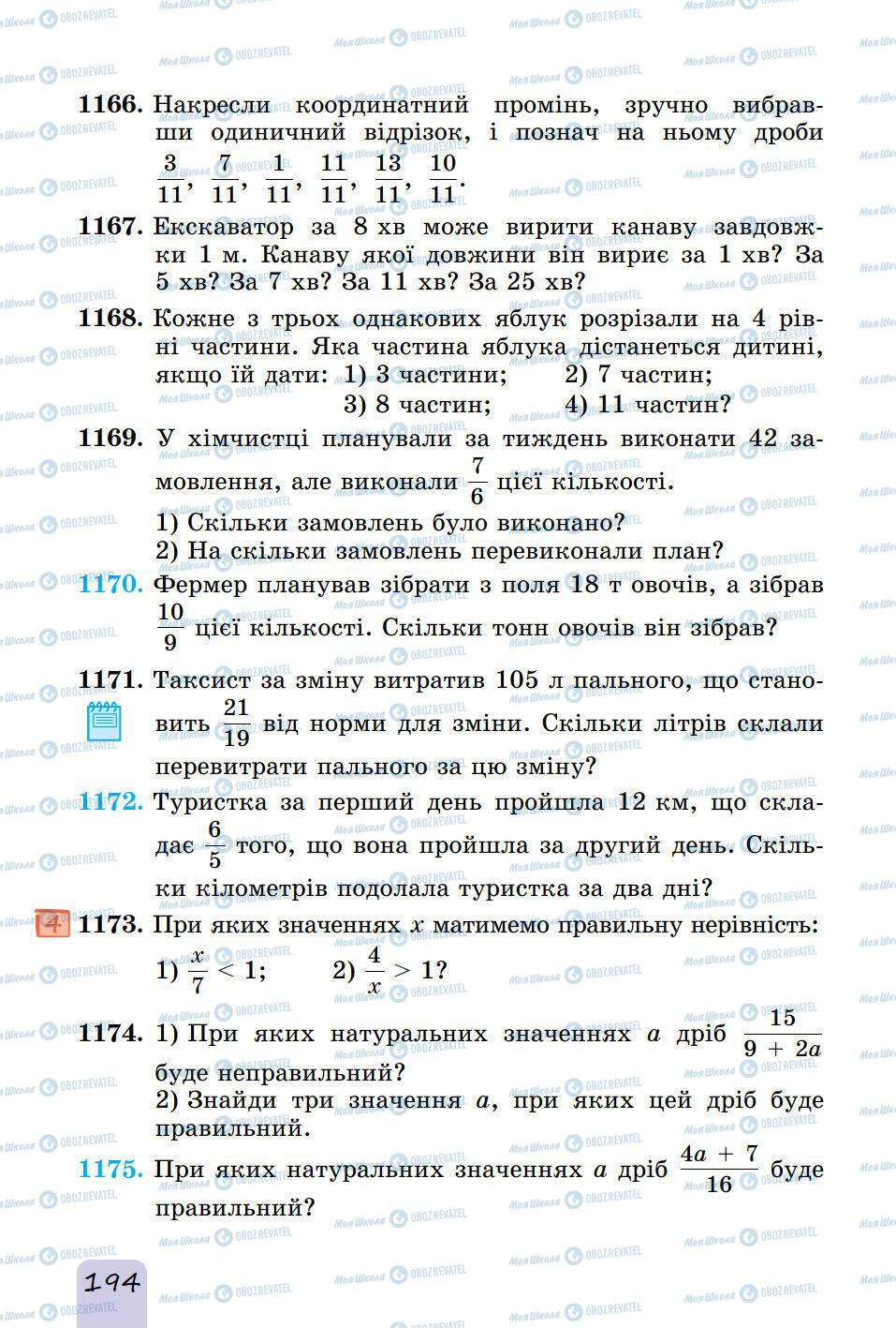 Учебники Математика 5 класс страница 194