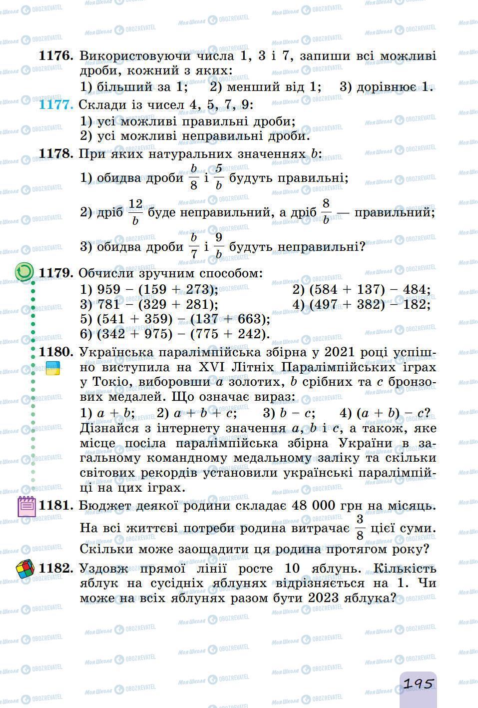 Учебники Математика 5 класс страница 195