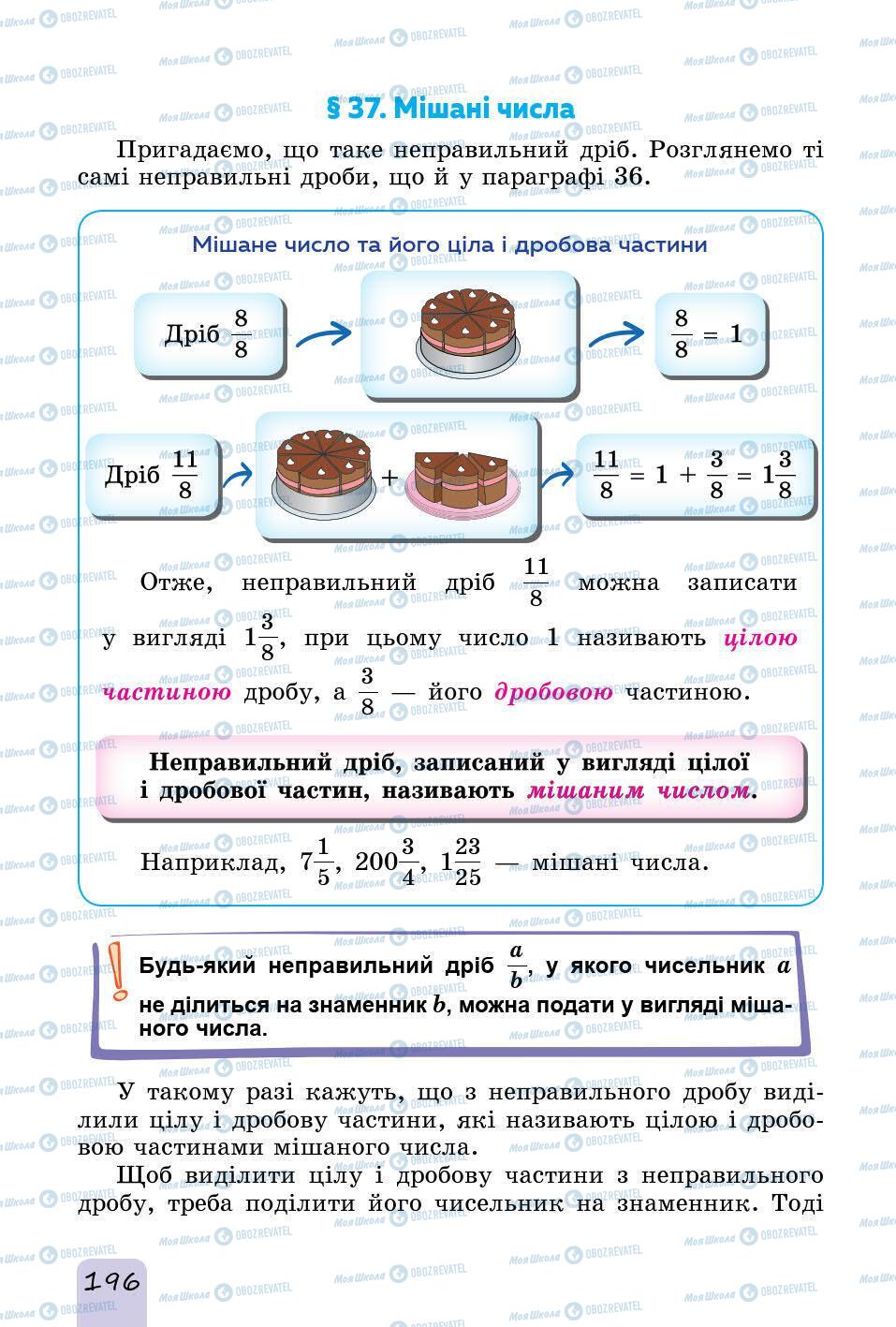 Підручники Математика 5 клас сторінка 196