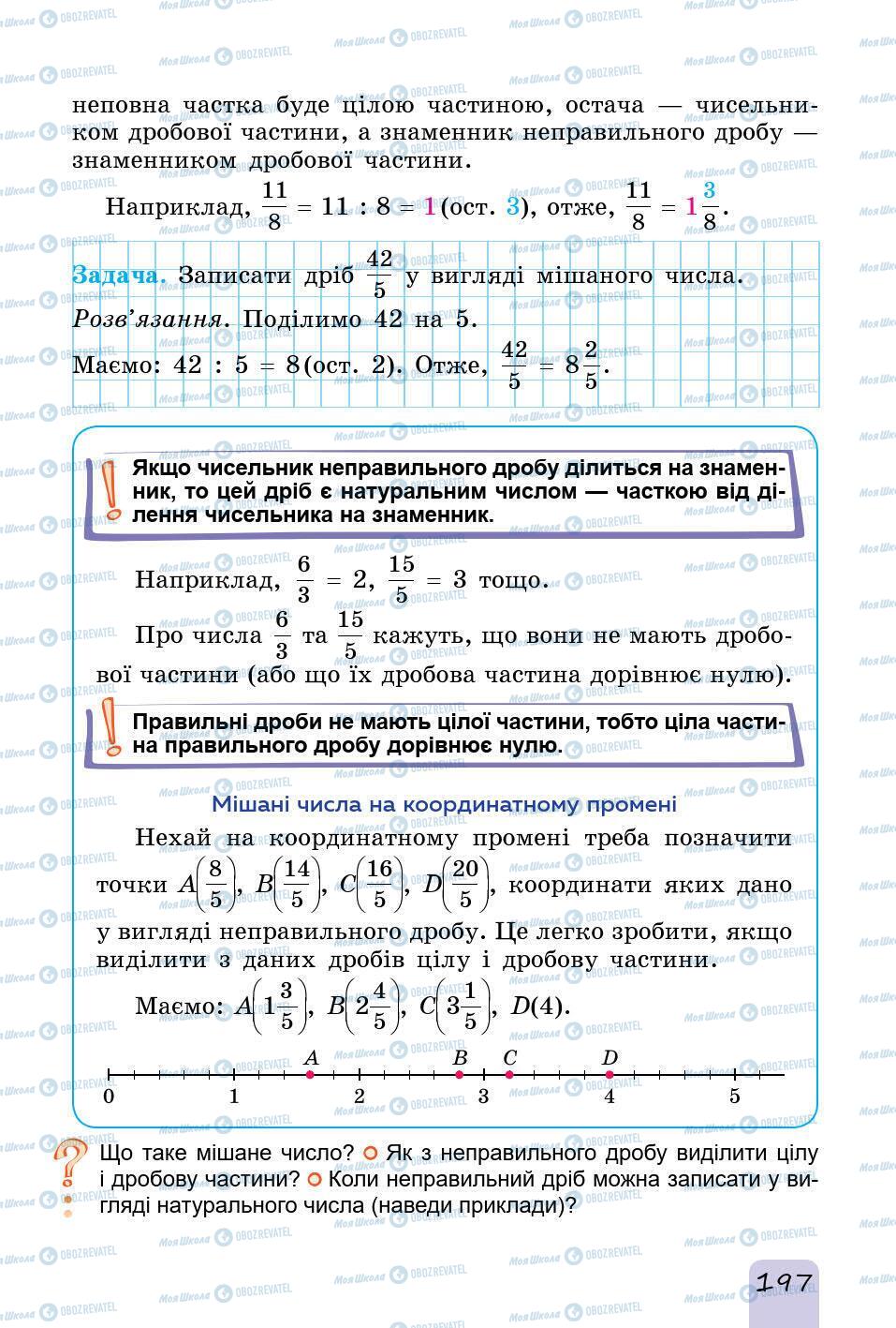 Учебники Математика 5 класс страница 197