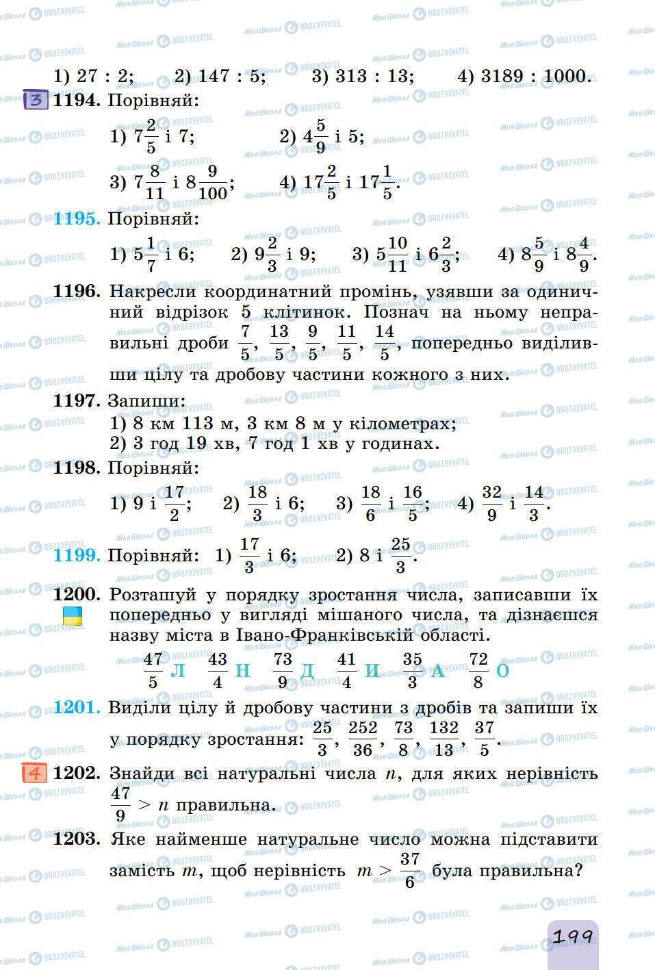 Учебники Математика 5 класс страница 199