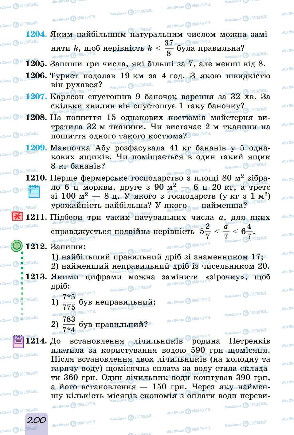 Учебники Математика 5 класс страница 200