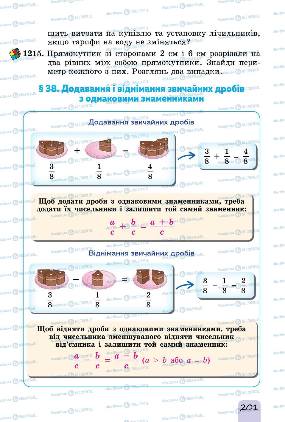 Підручники Математика 5 клас сторінка 201
