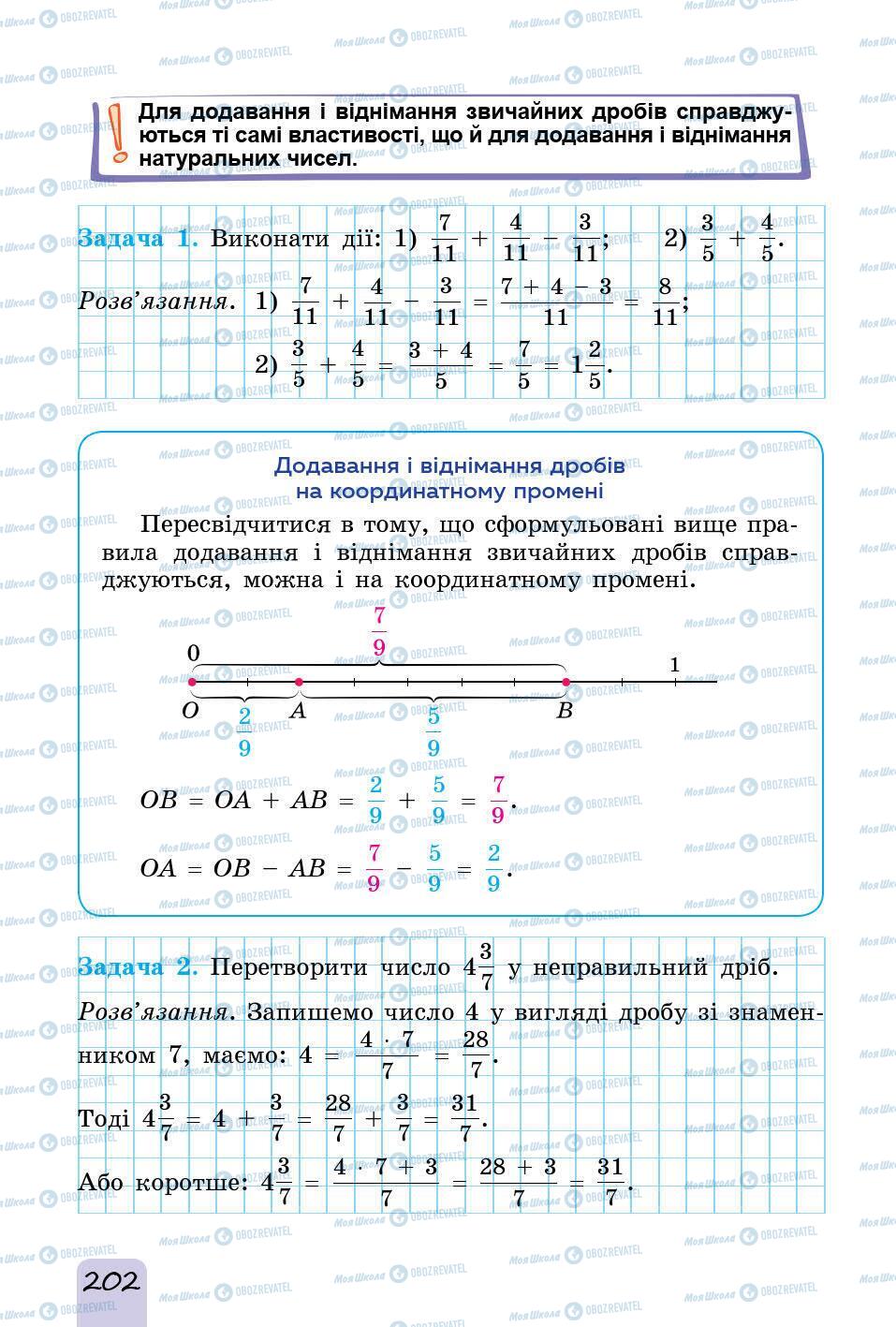 Учебники Математика 5 класс страница 202