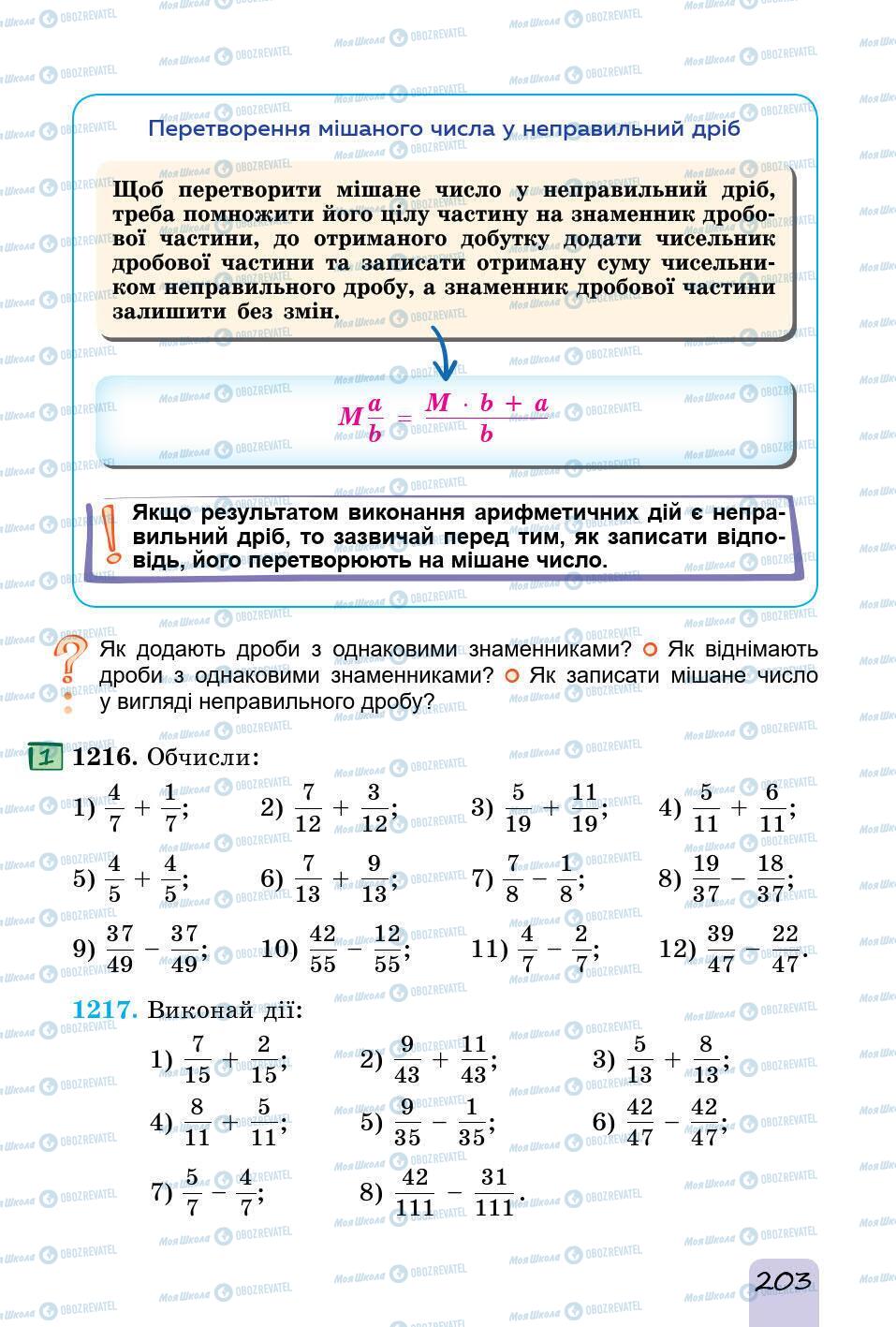 Підручники Математика 5 клас сторінка 203