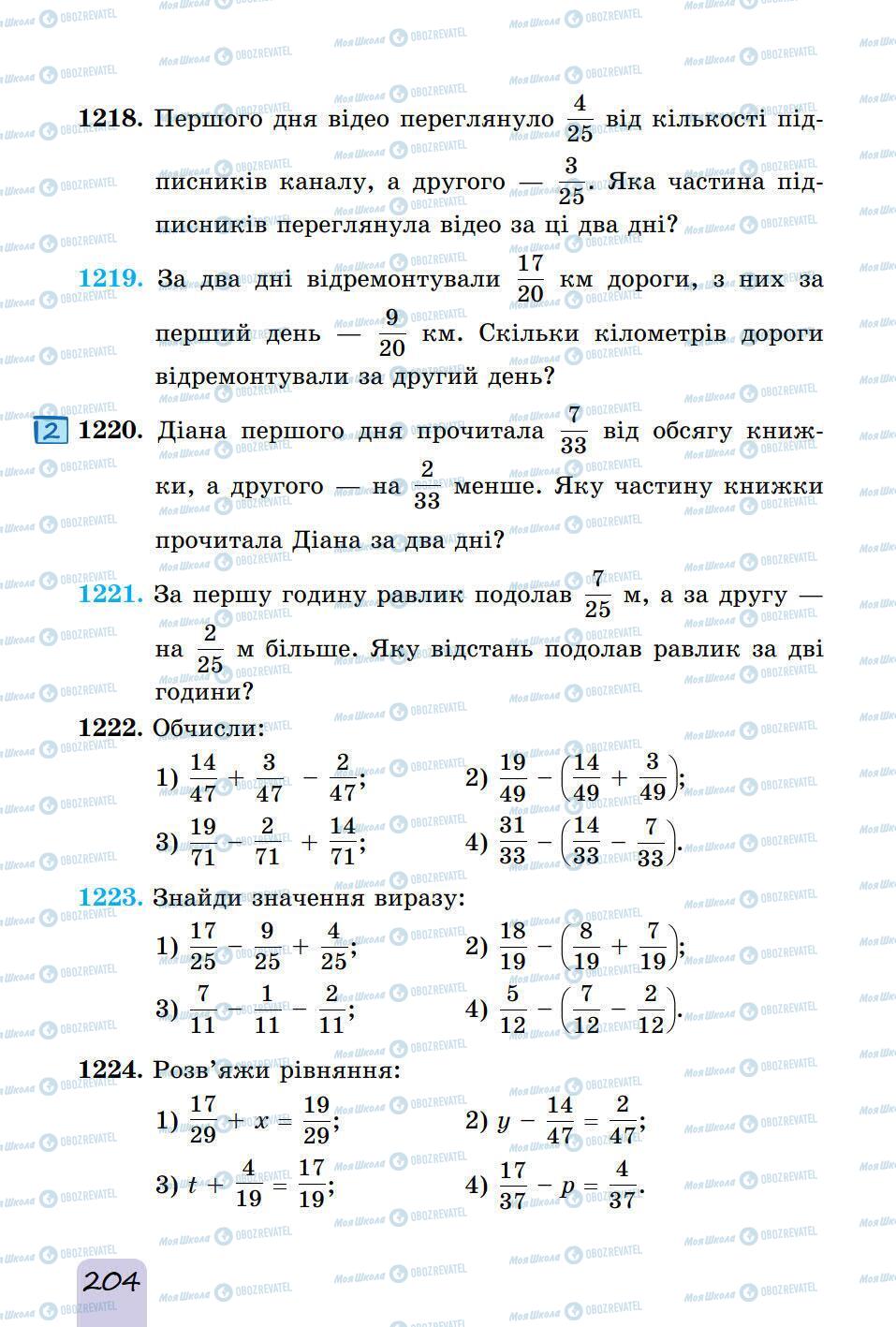 Підручники Математика 5 клас сторінка 204