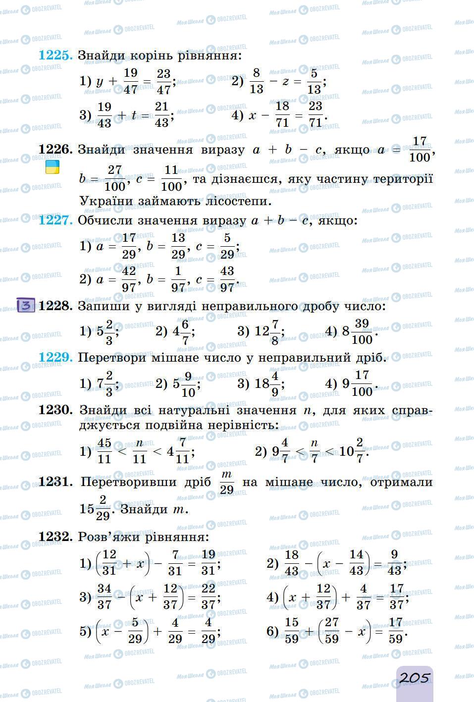 Учебники Математика 5 класс страница 205