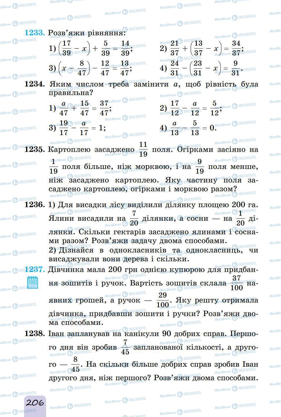 Підручники Математика 5 клас сторінка 206