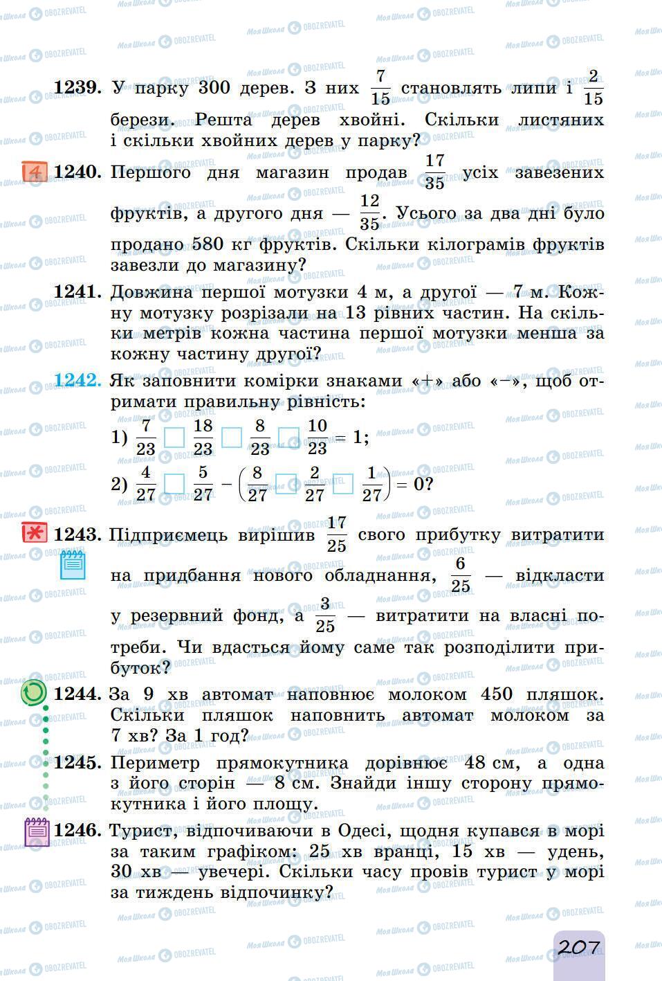 Підручники Математика 5 клас сторінка 207