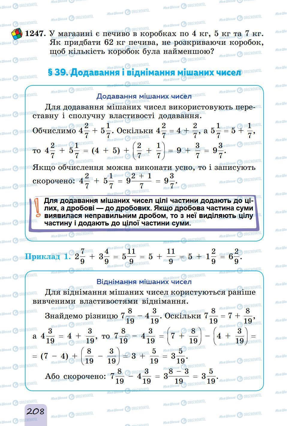 Учебники Математика 5 класс страница 208