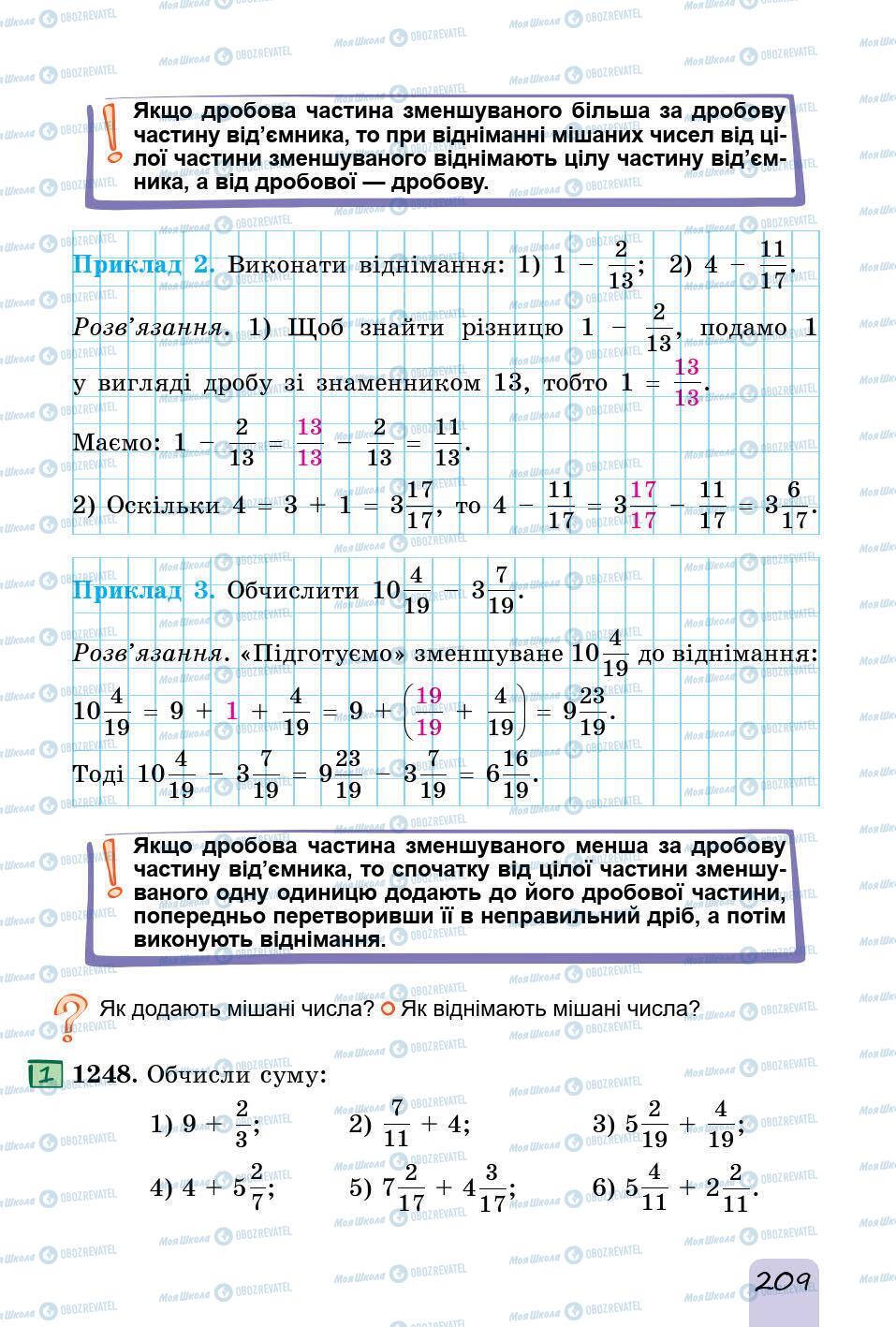 Учебники Математика 5 класс страница 209