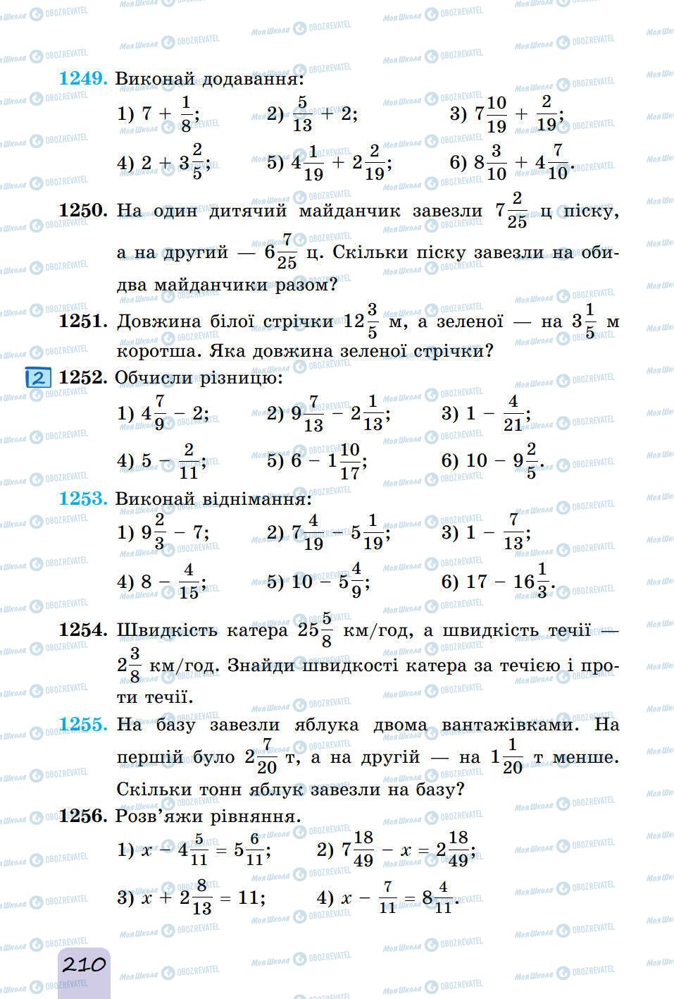 Учебники Математика 5 класс страница 210