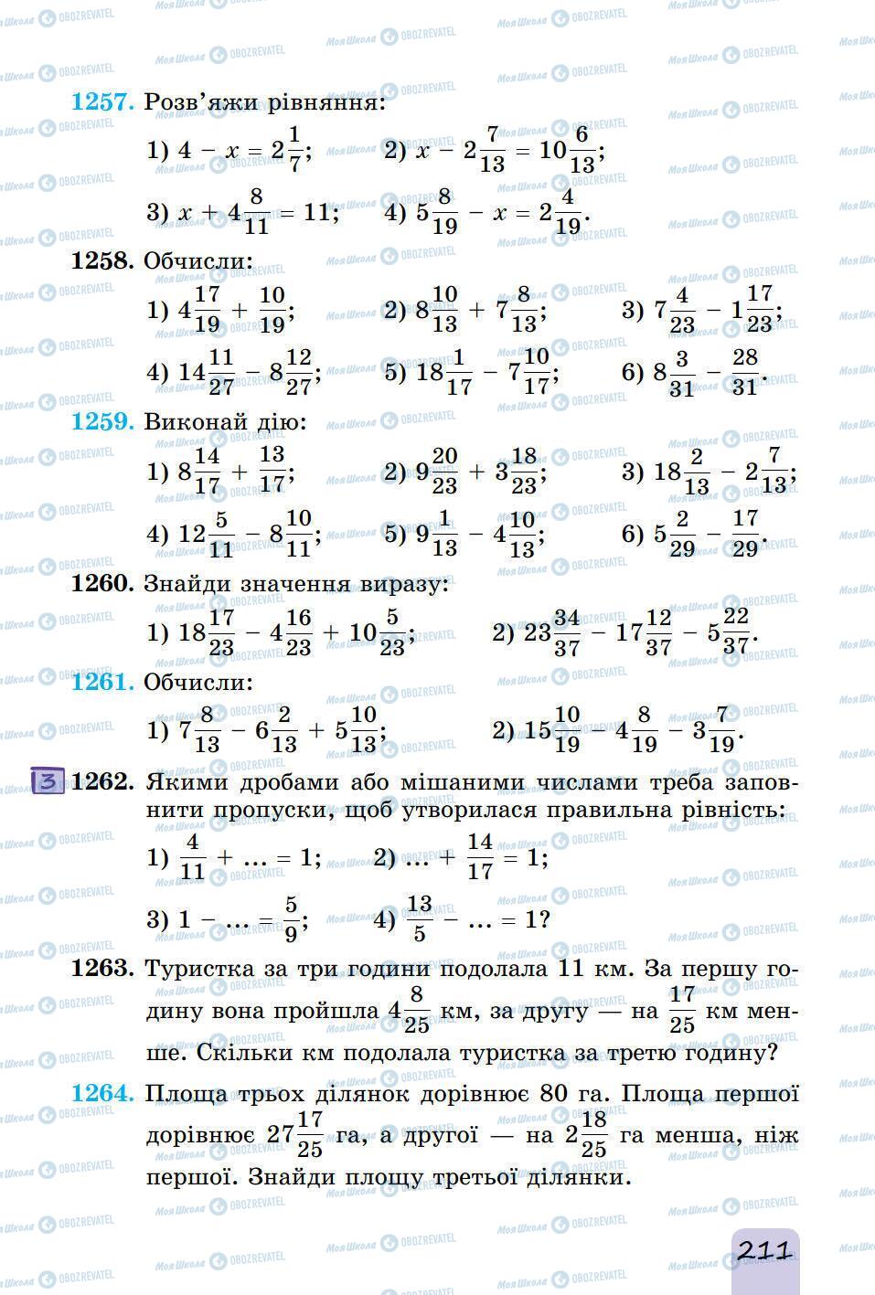 Підручники Математика 5 клас сторінка 211