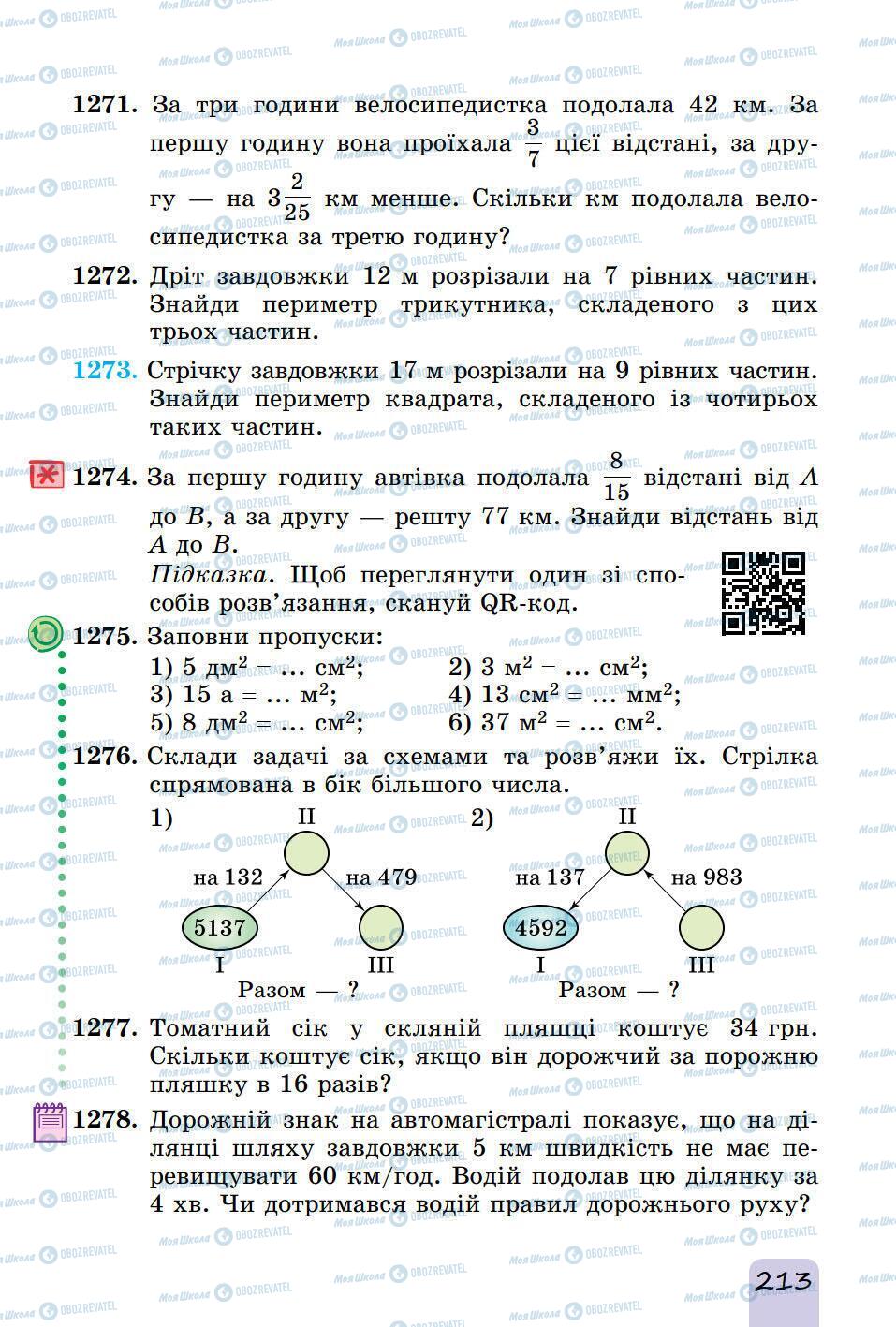 Учебники Математика 5 класс страница 213