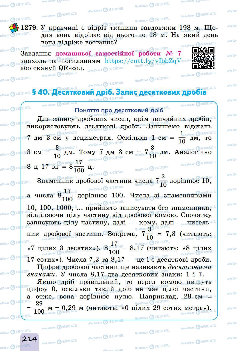 Учебники Математика 5 класс страница 214