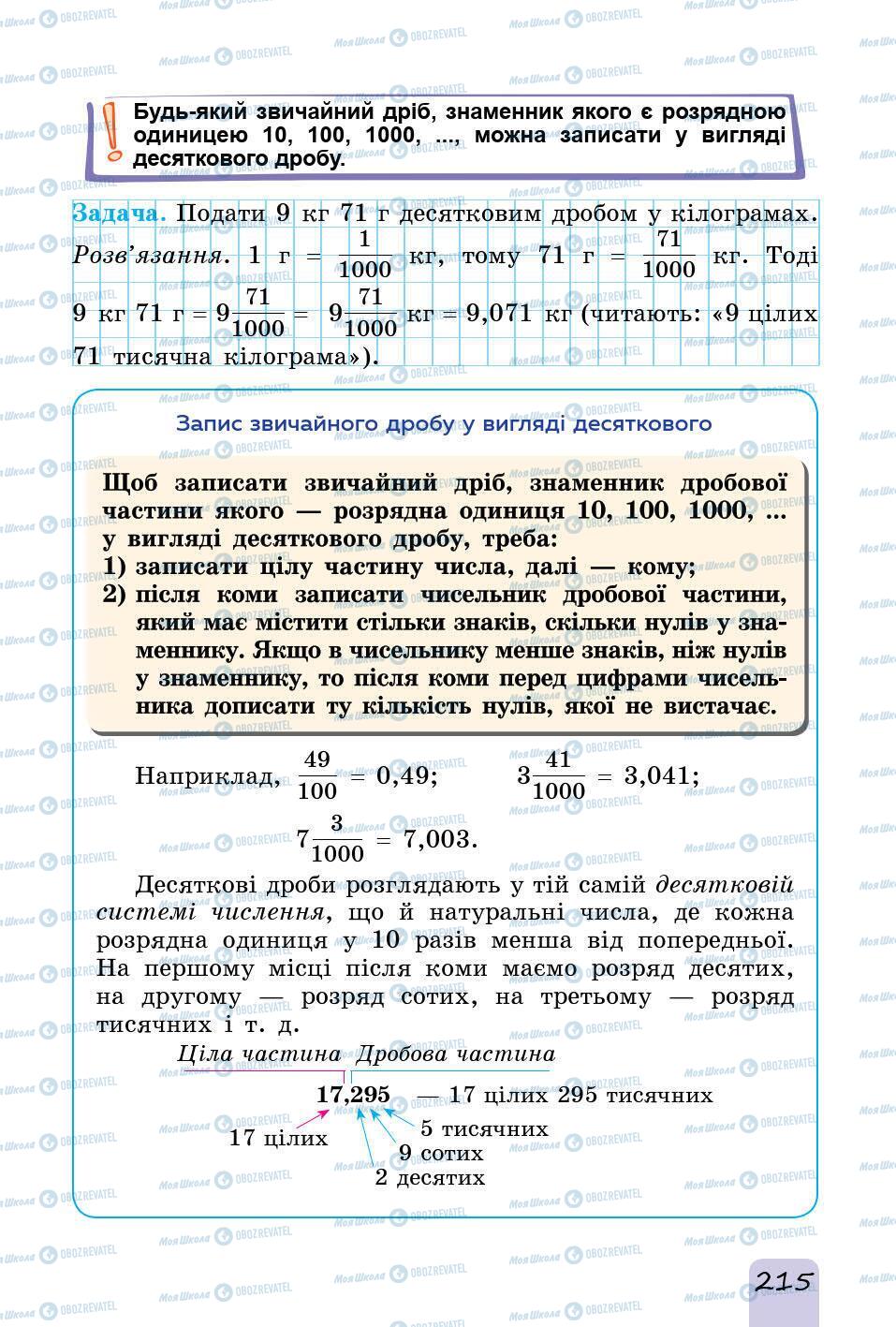 Учебники Математика 5 класс страница 215