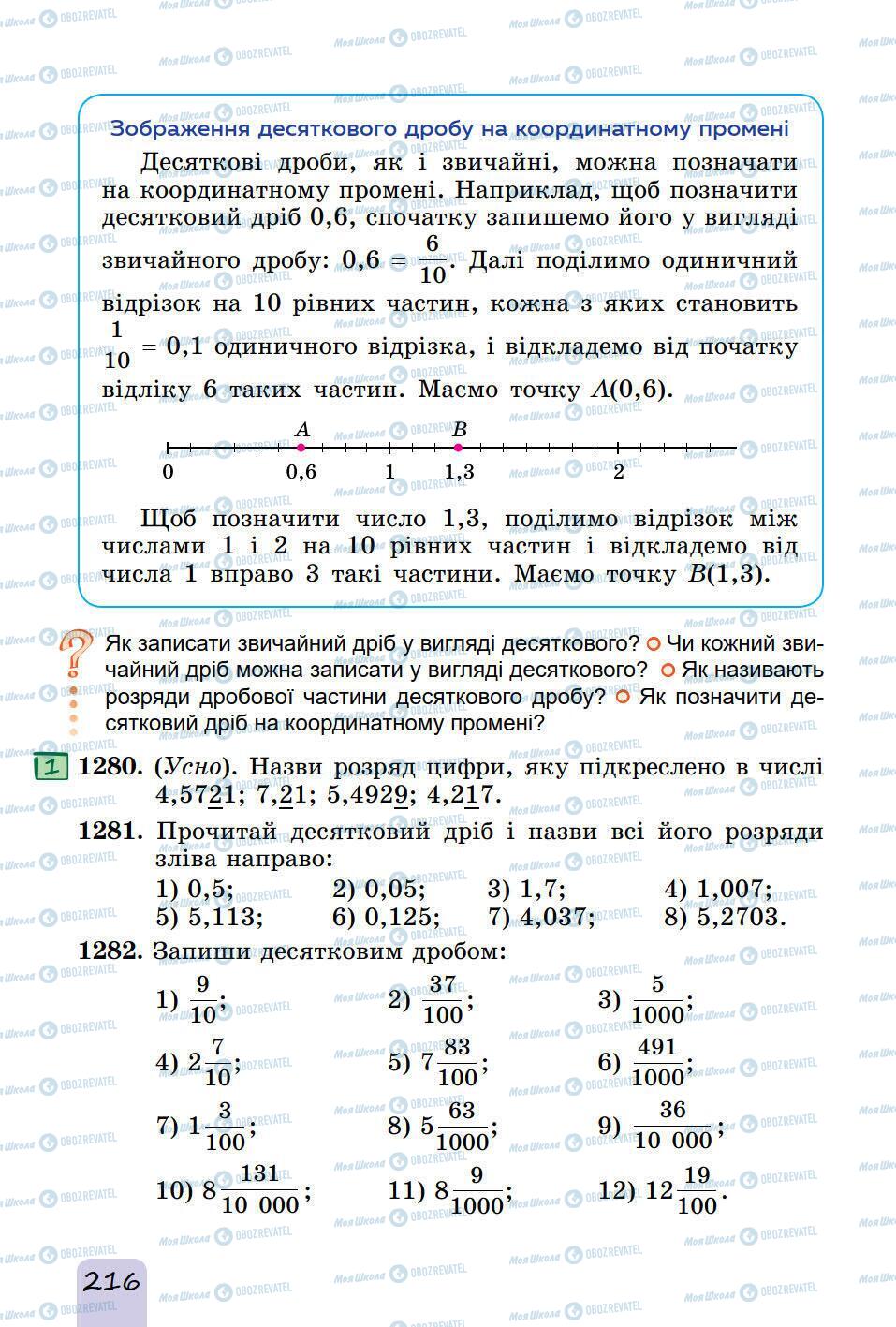 Учебники Математика 5 класс страница 216