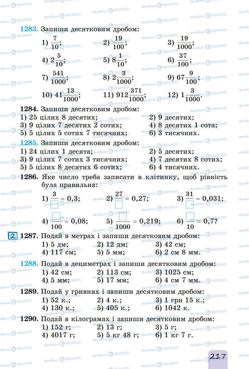 Підручники Математика 5 клас сторінка 217